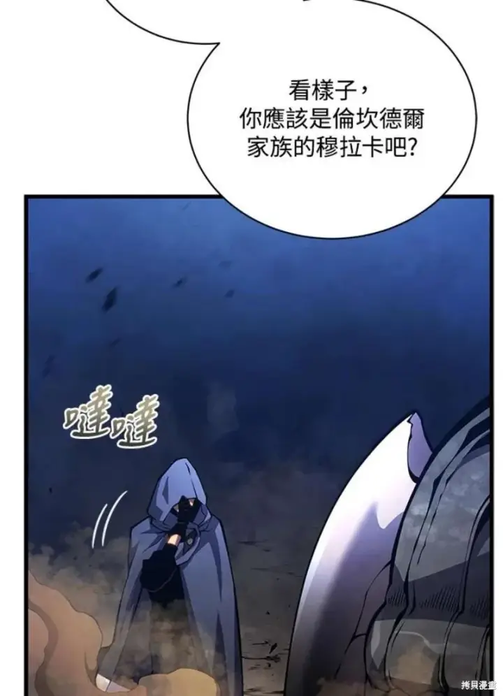 漫画《剑术名门的小儿子》第54话第63张图
