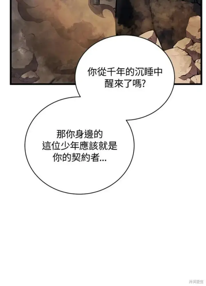 漫画《剑术名门的小儿子》第54话第64张图