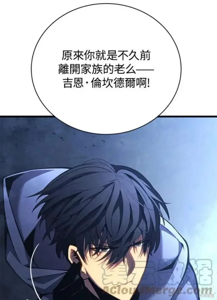 漫画《剑术名门的小儿子》第54话第65张图