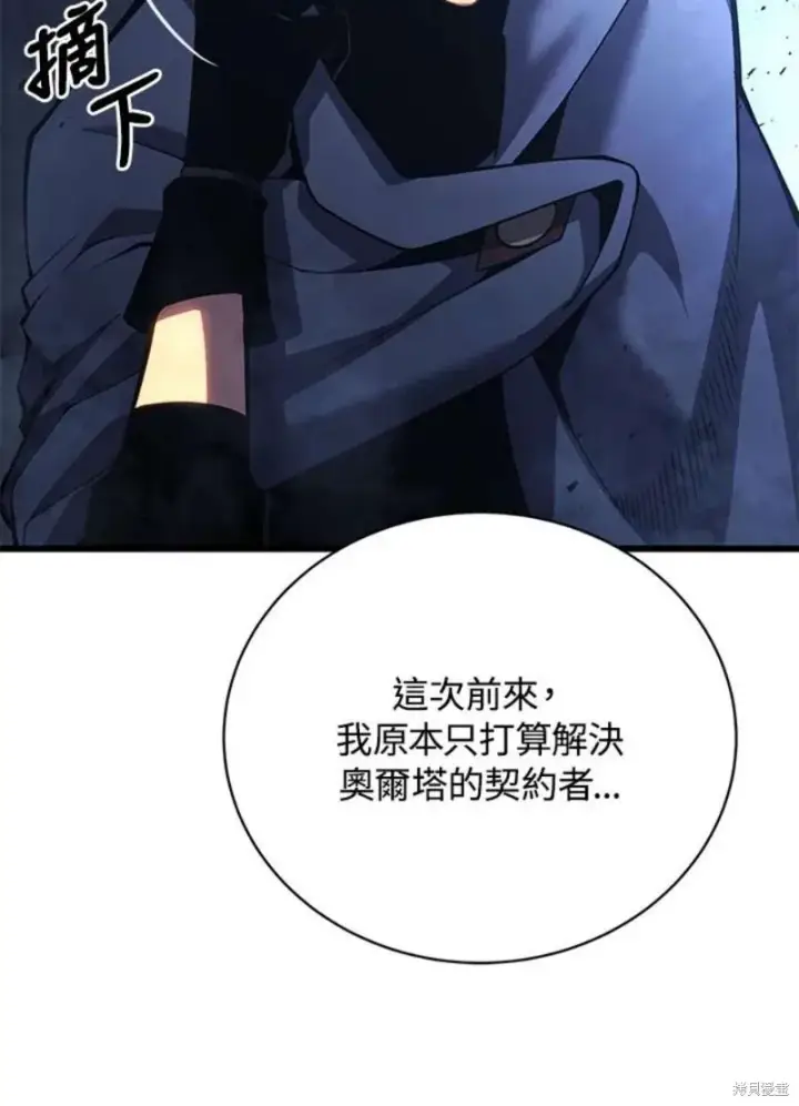 漫画《剑术名门的小儿子》第54话第66张图