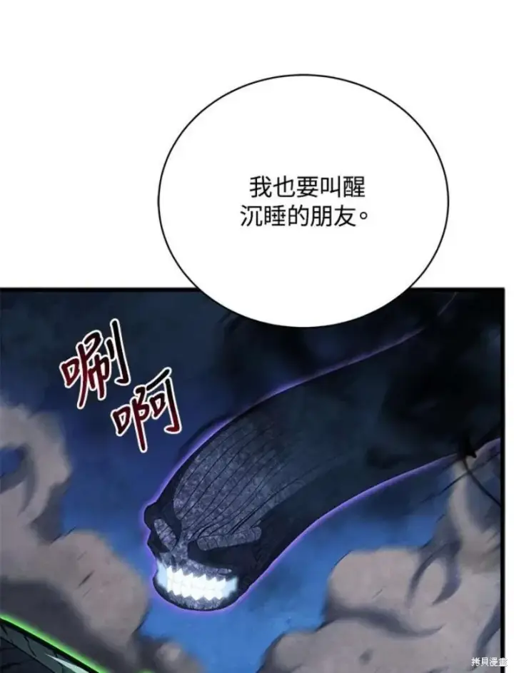 漫画《剑术名门的小儿子》第54话第70张图