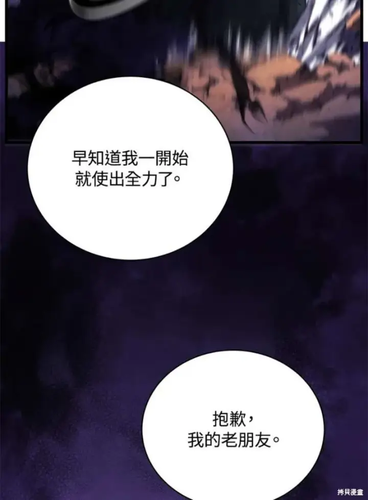 漫画《剑术名门的小儿子》第54话第79张图