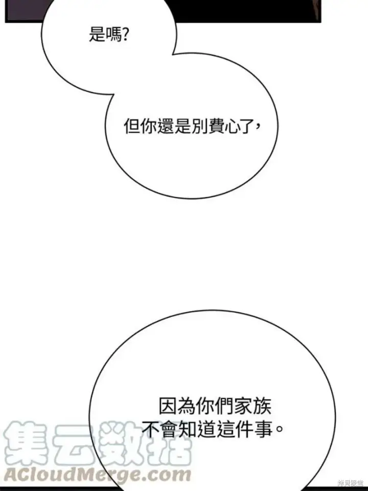 《剑术名门的小儿子》第55话图101