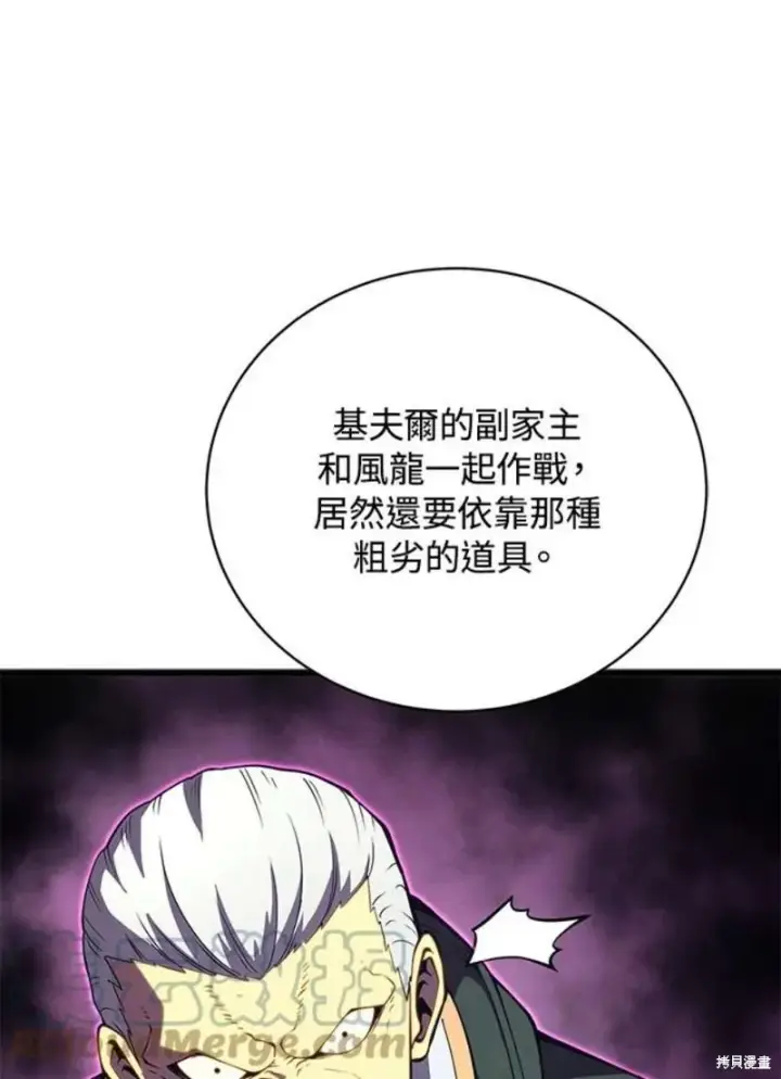 《剑术名门的小儿子》第55话图141
