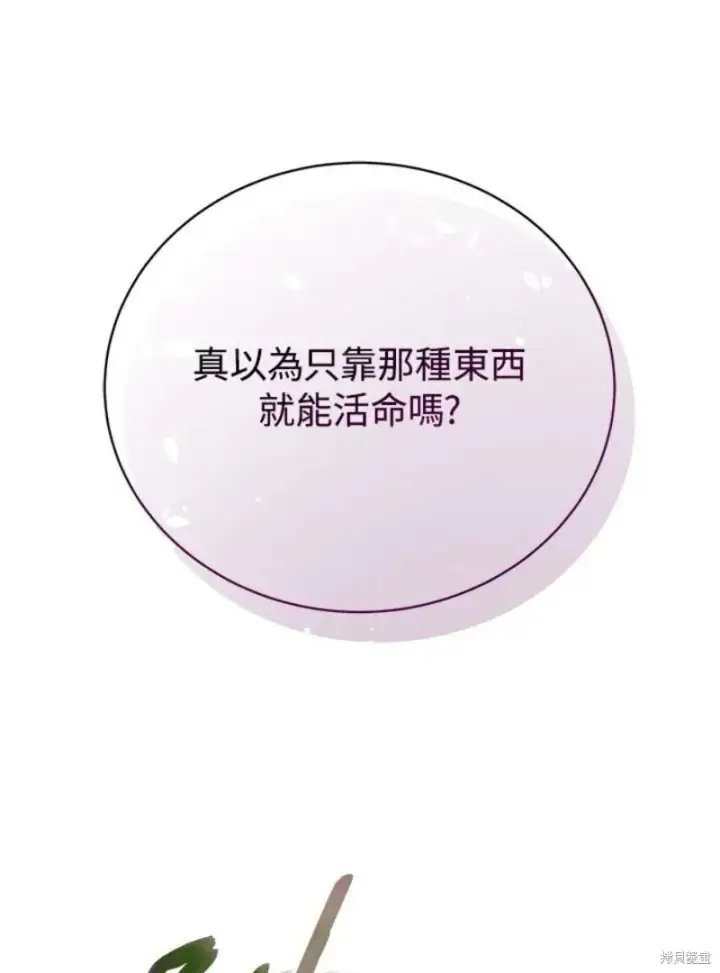 《剑术名门的小儿子》第55话图143