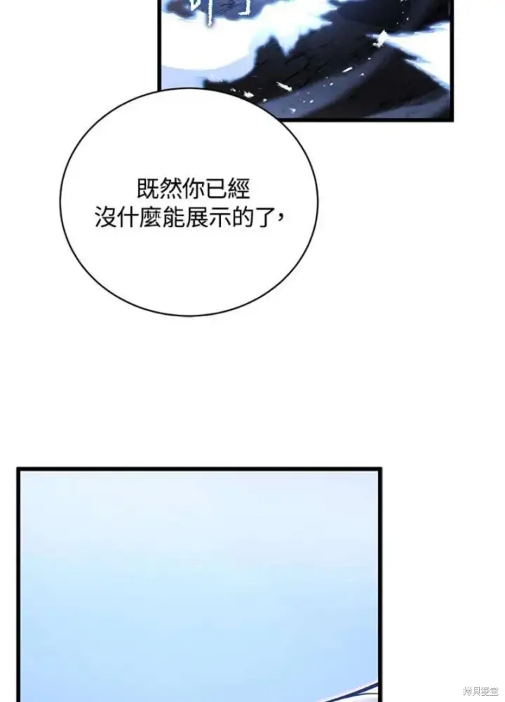 《剑术名门的小儿子》第55话图172