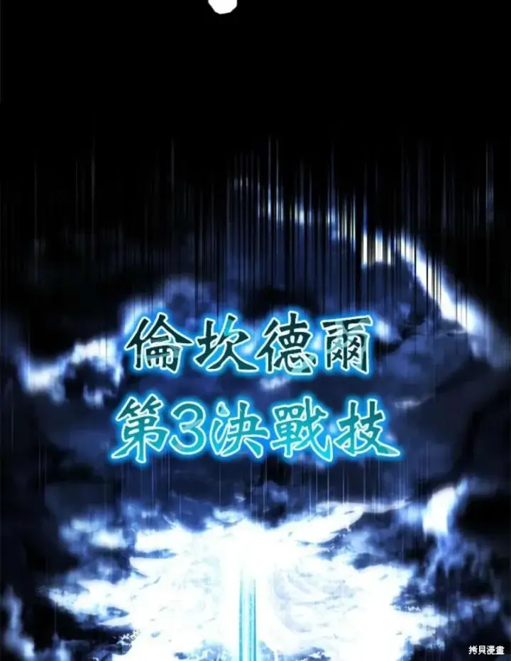 《剑术名门的小儿子》第55话图178