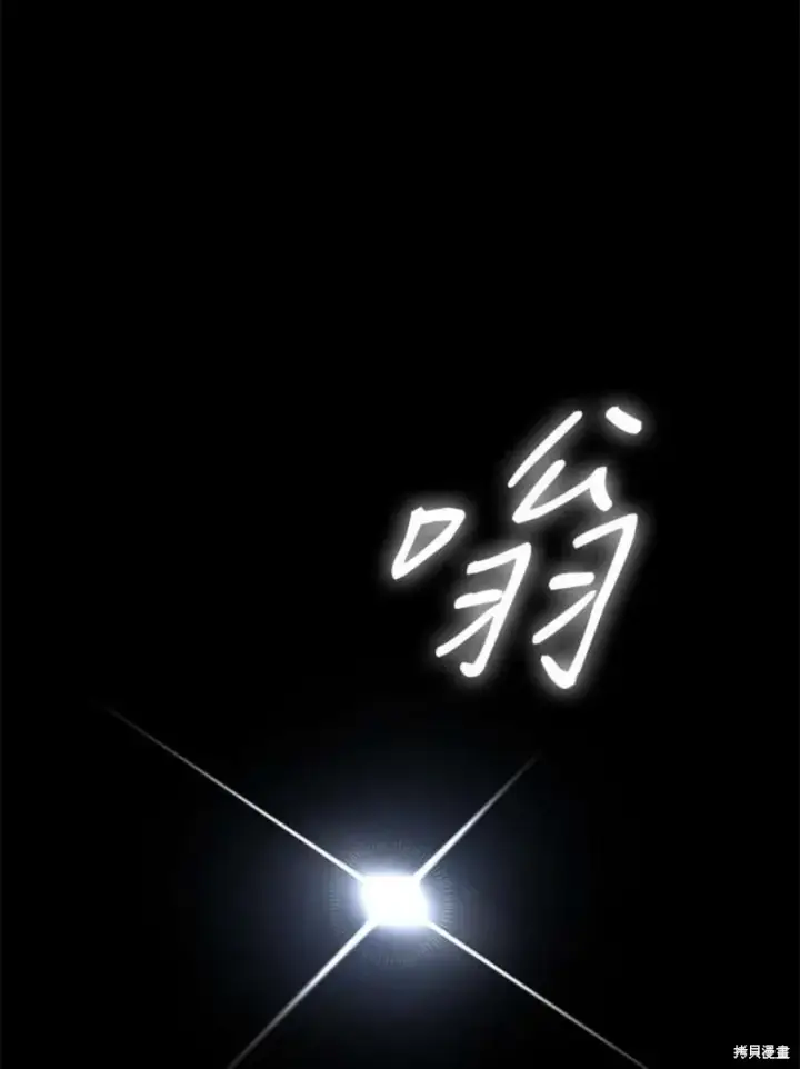 《剑术名门的小儿子》第55话图48
