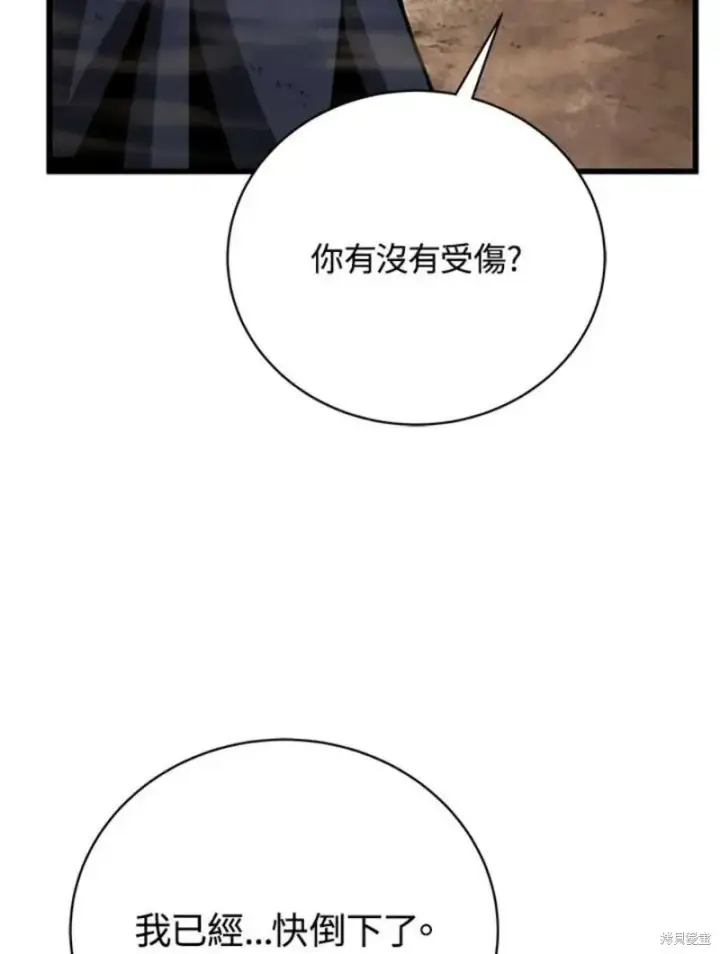 《剑术名门的小儿子》第55话图72
