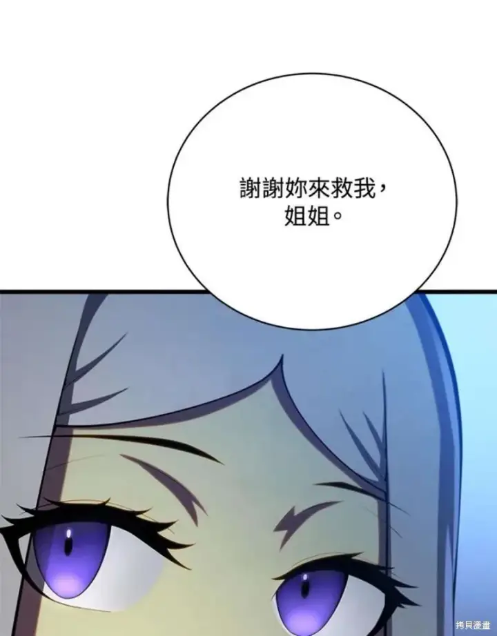 《剑术名门的小儿子》第55话图75