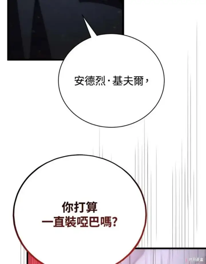 《剑术名门的小儿子》第55话图78