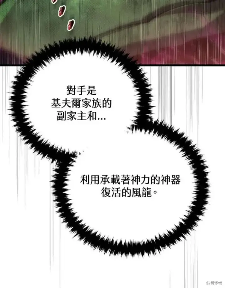 《剑术名门的小儿子》第55话图82