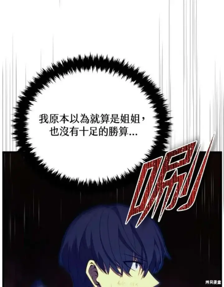 《剑术名门的小儿子》第55话图83