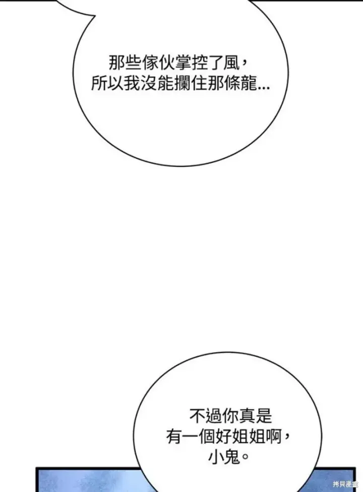《剑术名门的小儿子》第55话图91