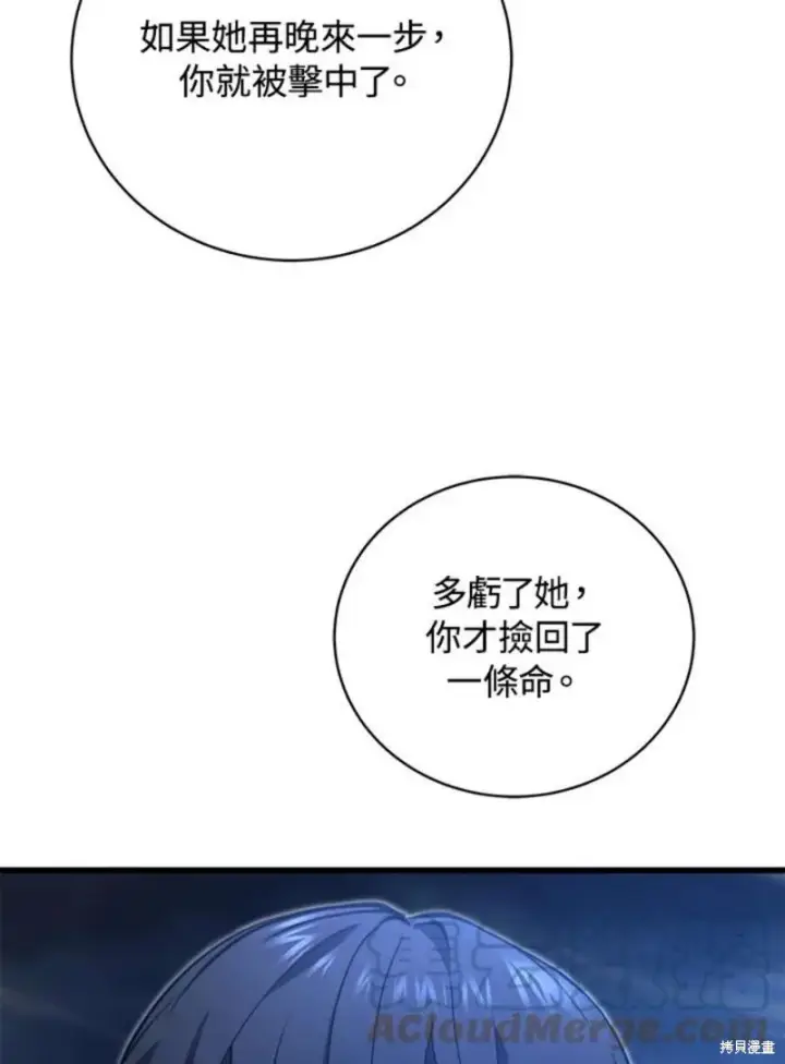 《剑术名门的小儿子》第55话图93