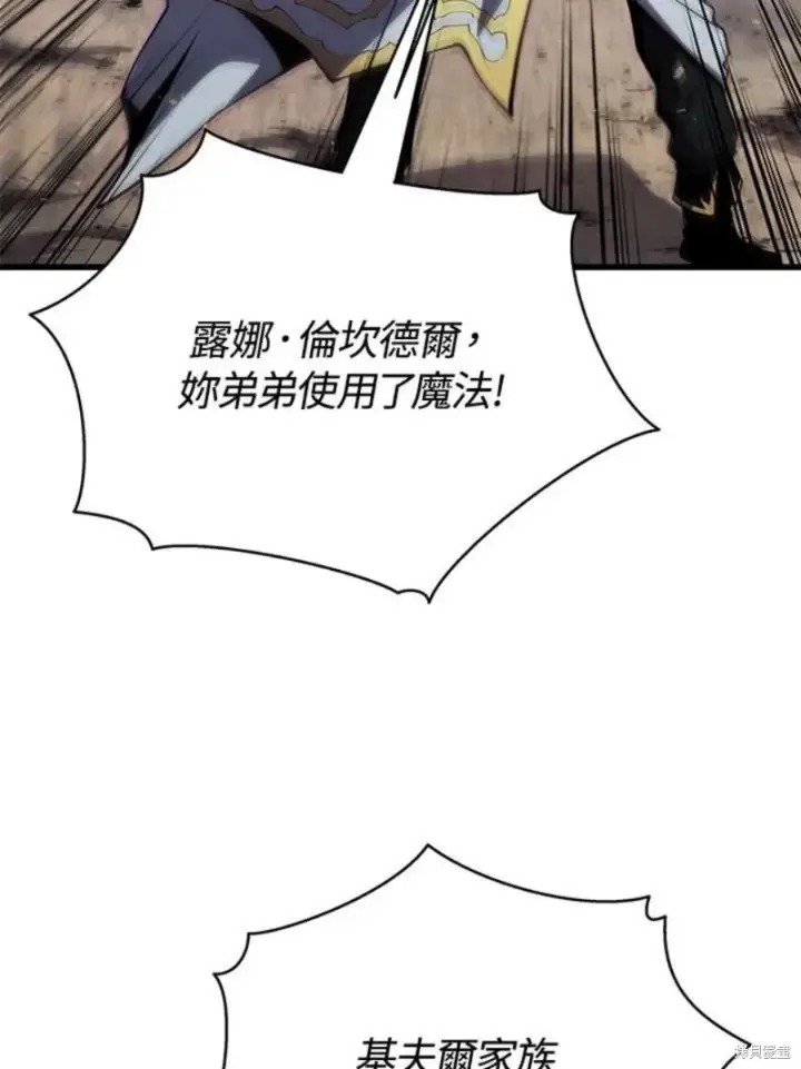 《剑术名门的小儿子》第55话图99