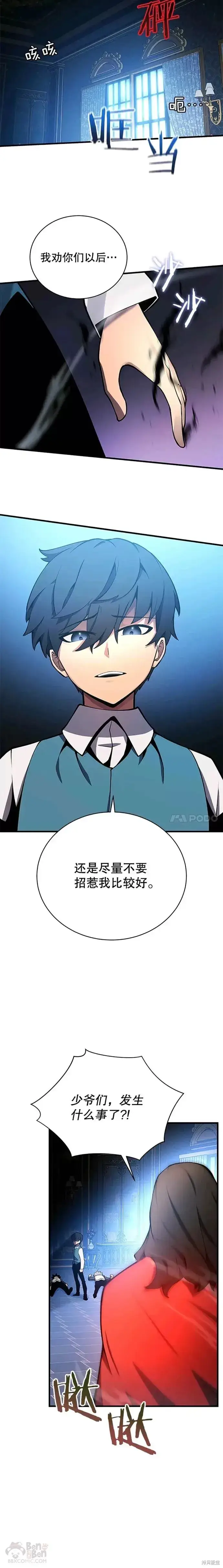 《剑术名门的小儿子》第02话图13