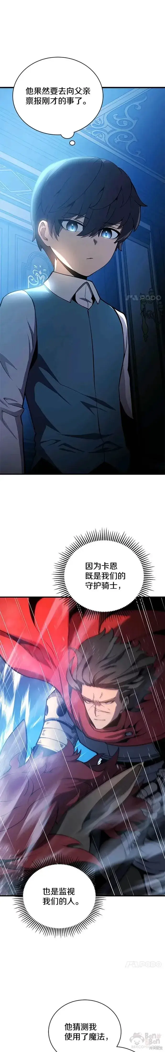《剑术名门的小儿子》第02话图22