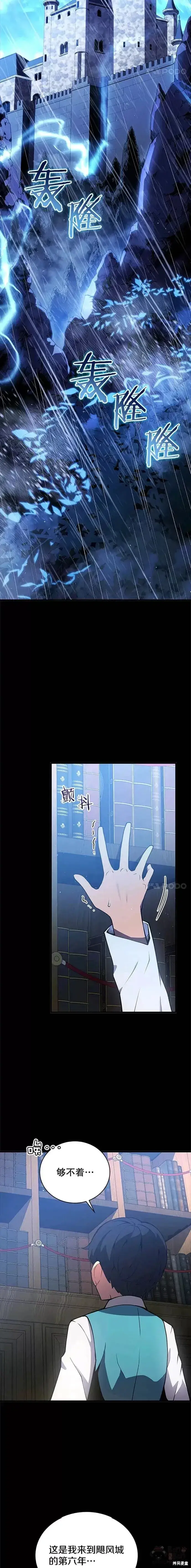 《剑术名门的小儿子》第02话图3