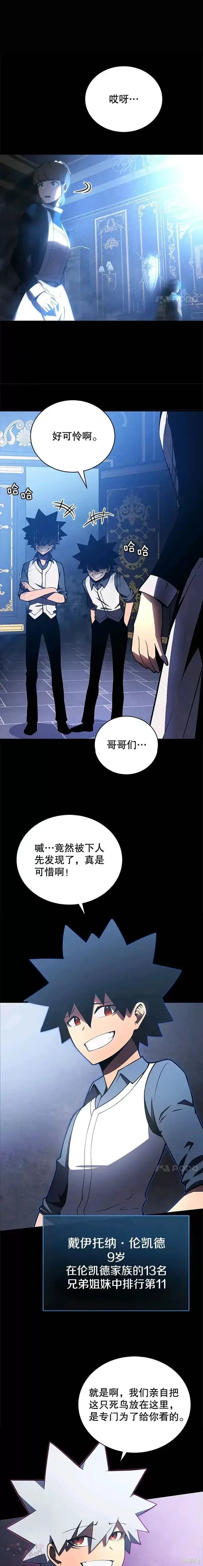 《剑术名门的小儿子》第02话图6