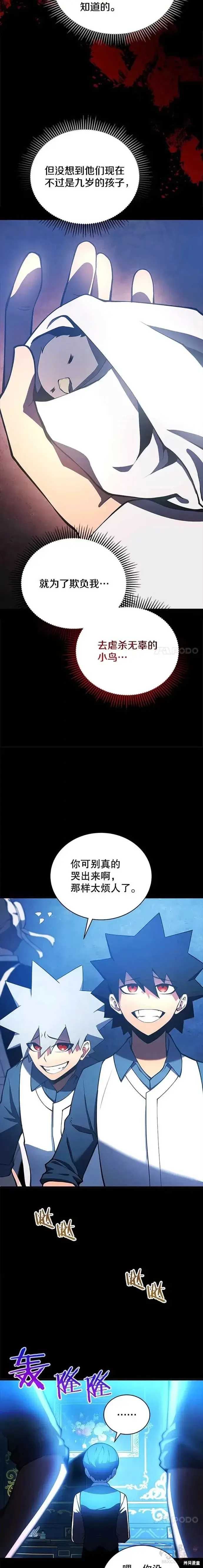《剑术名门的小儿子》第02话图8