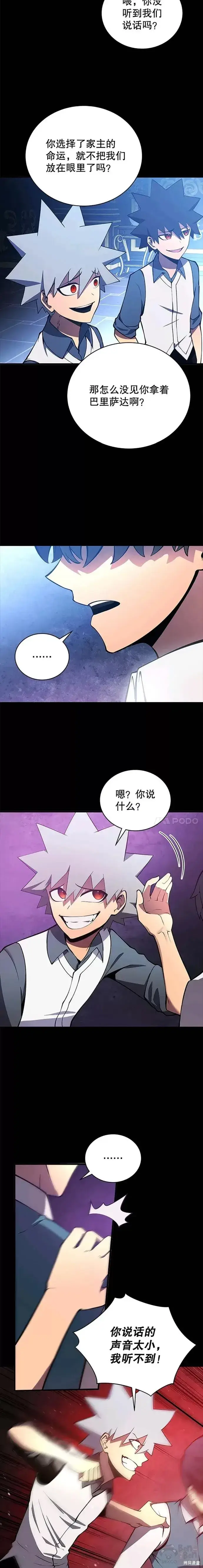 《剑术名门的小儿子》第02话图9
