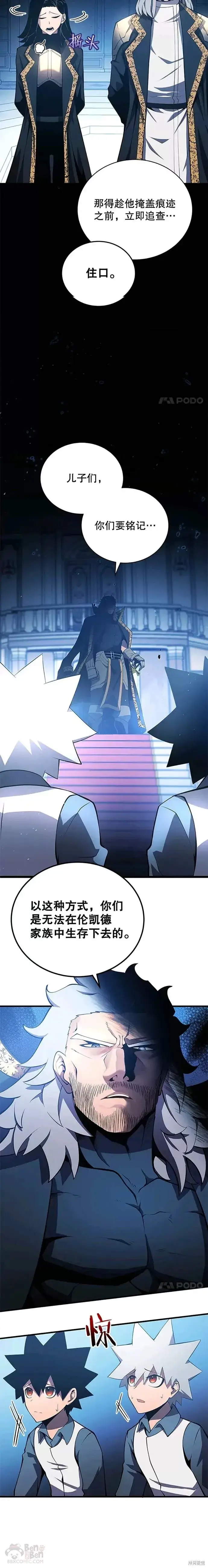 漫画《剑术名门的小儿子》第03话第10张图