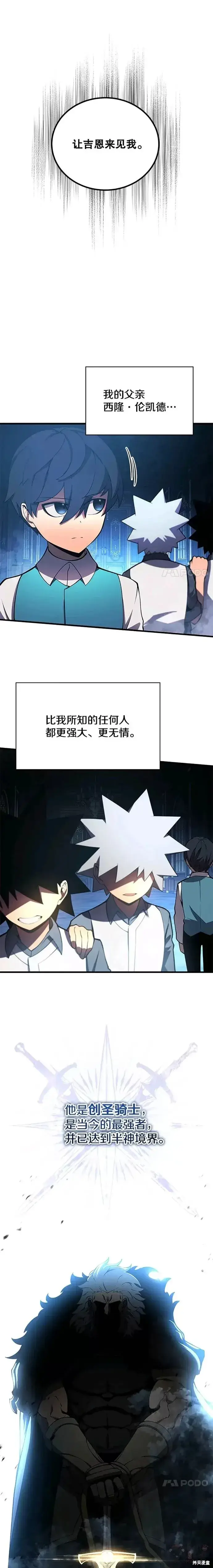 漫画《剑术名门的小儿子》第03话第11张图