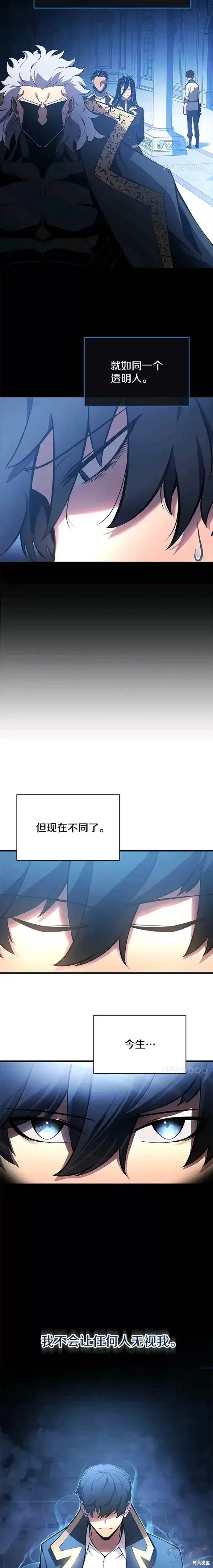 漫画《剑术名门的小儿子》第03话第13张图