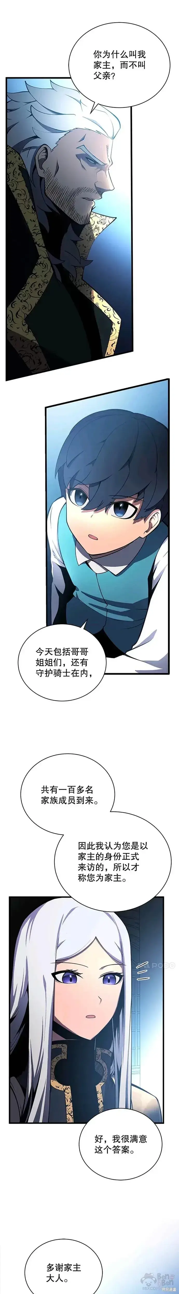 漫画《剑术名门的小儿子》第03话第16张图