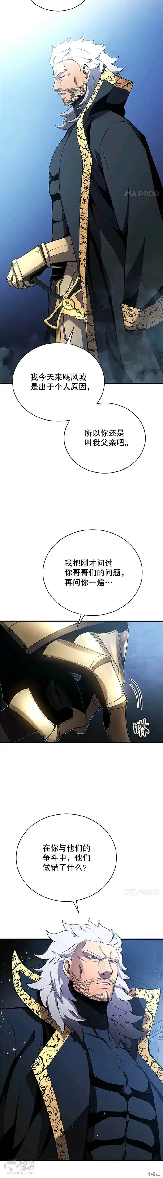 漫画《剑术名门的小儿子》第03话第17张图