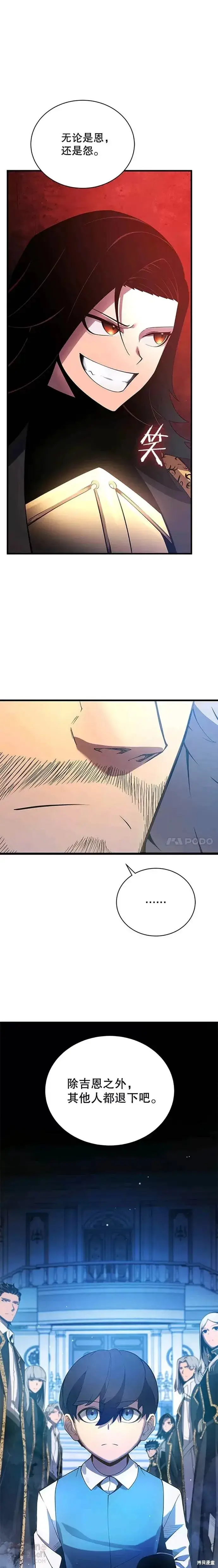 漫画《剑术名门的小儿子》第03话第19张图