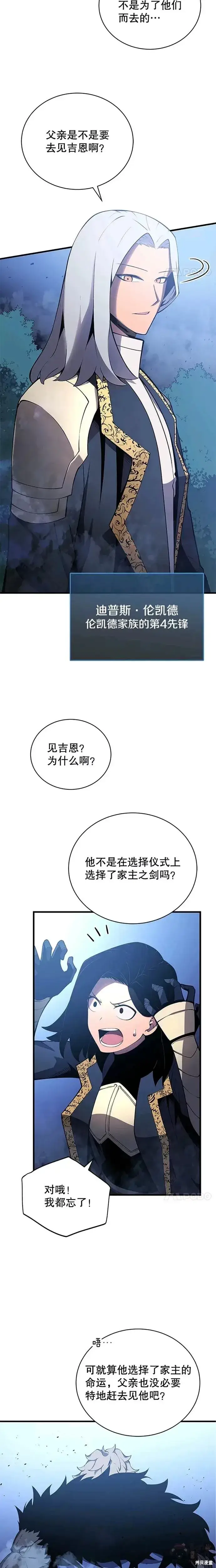 漫画《剑术名门的小儿子》第03话第2张图
