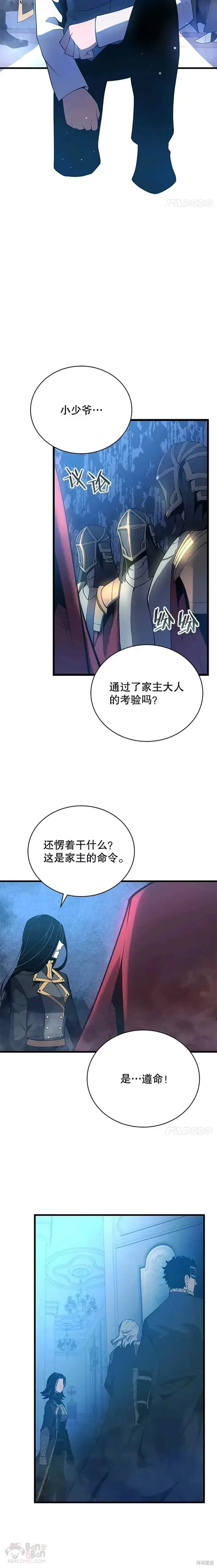 漫画《剑术名门的小儿子》第03话第20张图