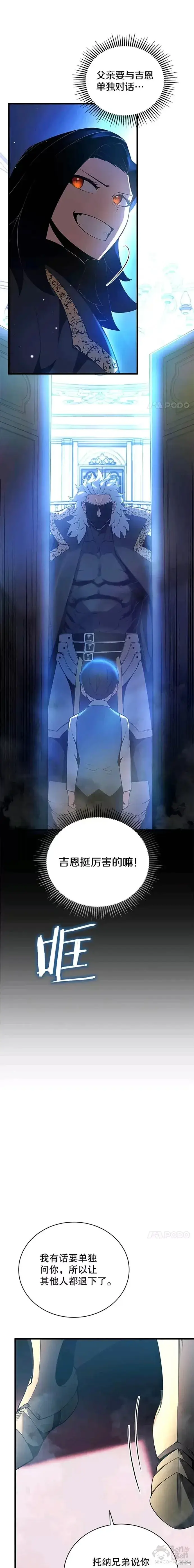 漫画《剑术名门的小儿子》第03话第21张图
