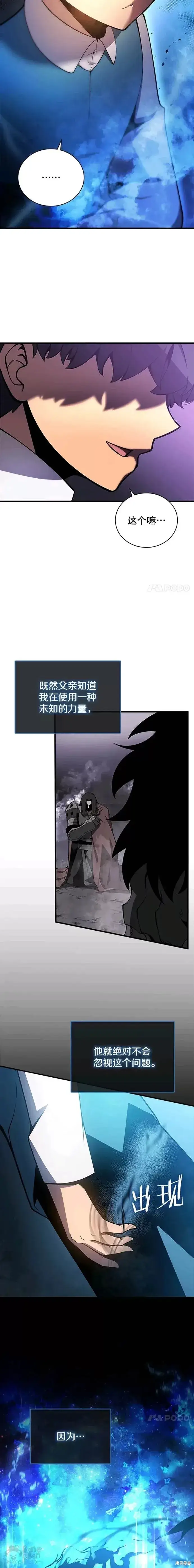 漫画《剑术名门的小儿子》第03话第23张图