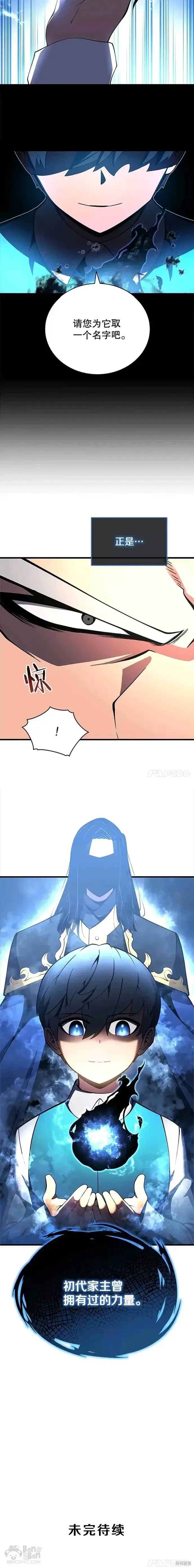 漫画《剑术名门的小儿子》第03话第25张图