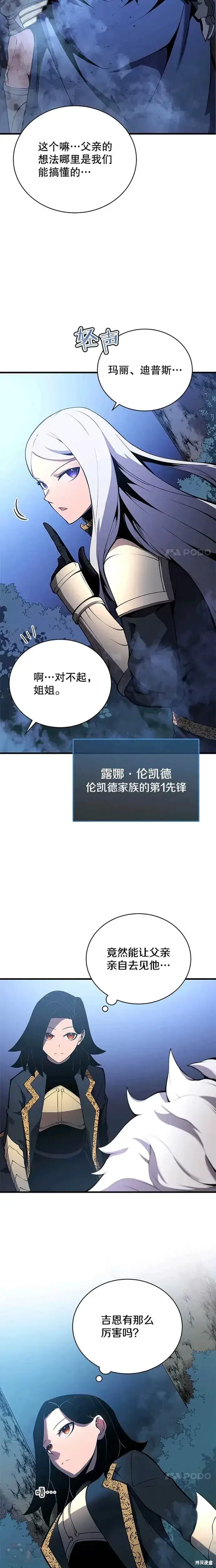 漫画《剑术名门的小儿子》第03话第3张图