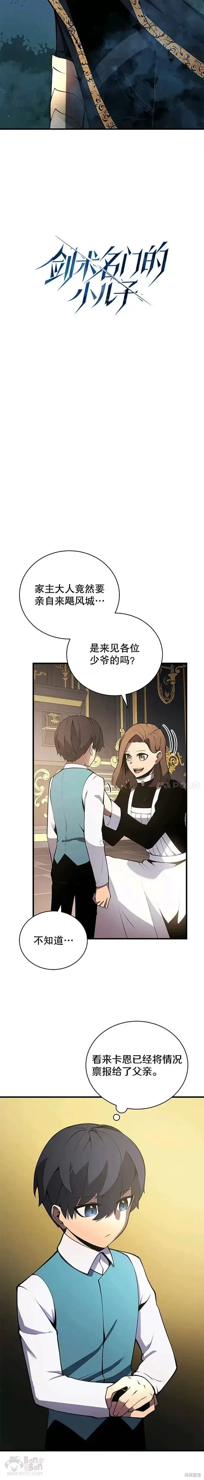 漫画《剑术名门的小儿子》第03话第4张图