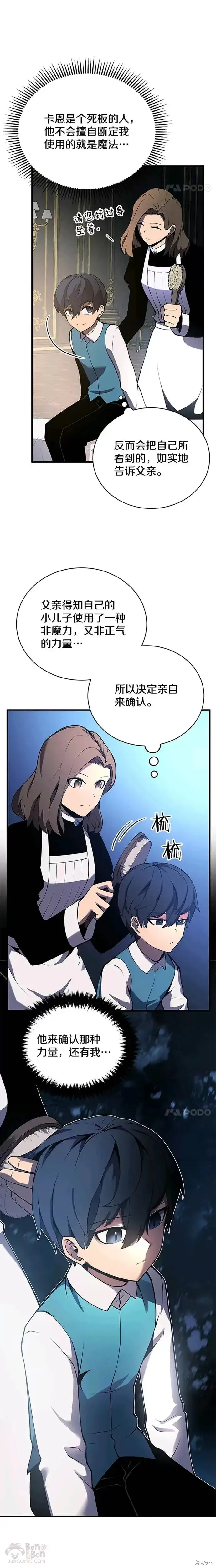 漫画《剑术名门的小儿子》第03话第5张图