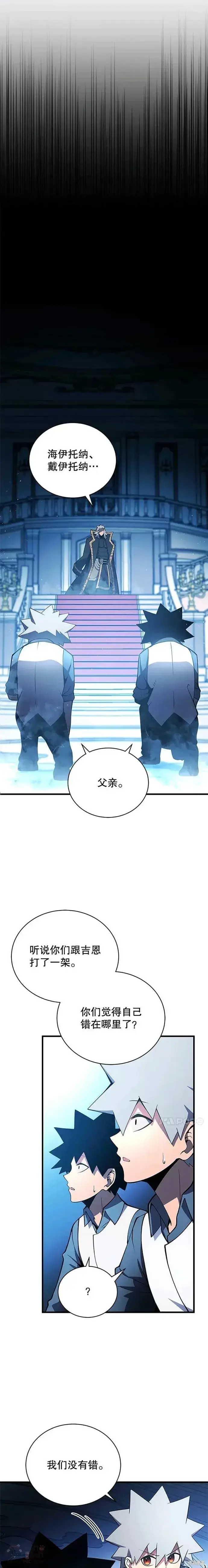 漫画《剑术名门的小儿子》第03话第8张图
