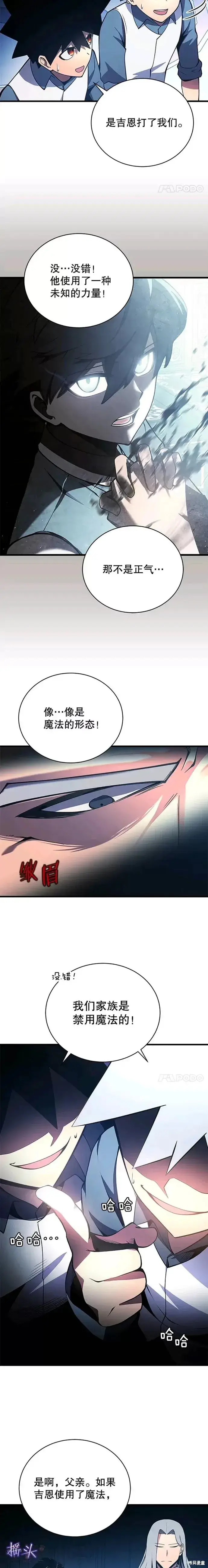 漫画《剑术名门的小儿子》第03话第9张图