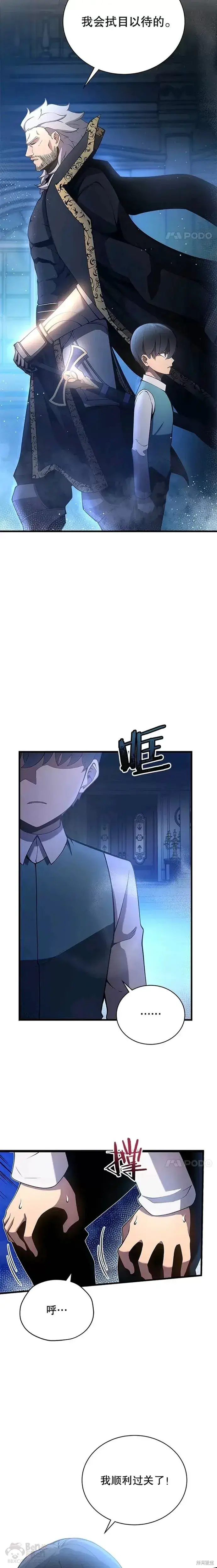 《剑术名门的小儿子》第04话图14