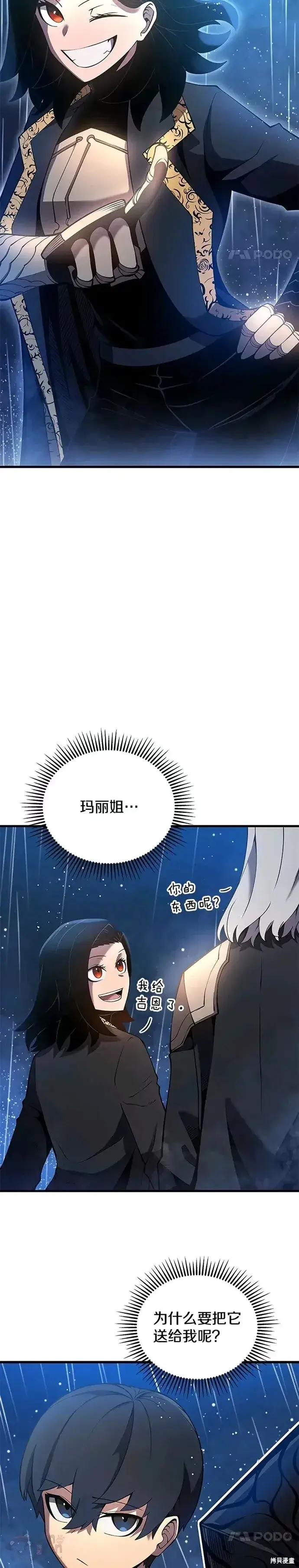 《剑术名门的小儿子》第04话图19