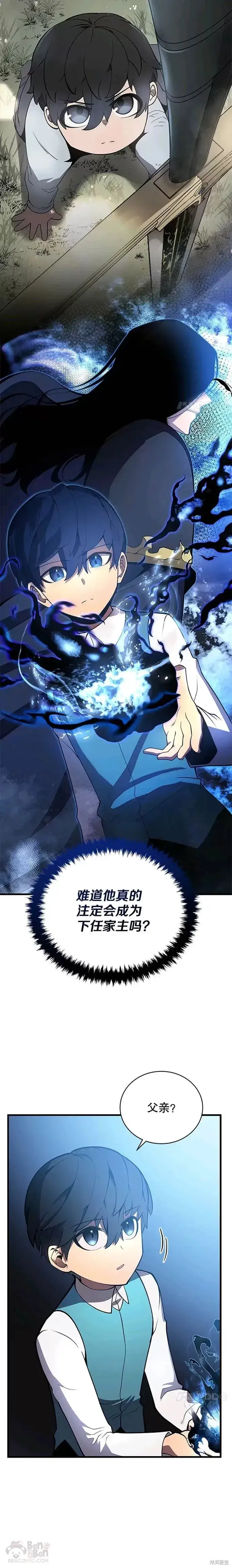 《剑术名门的小儿子》第04话图2