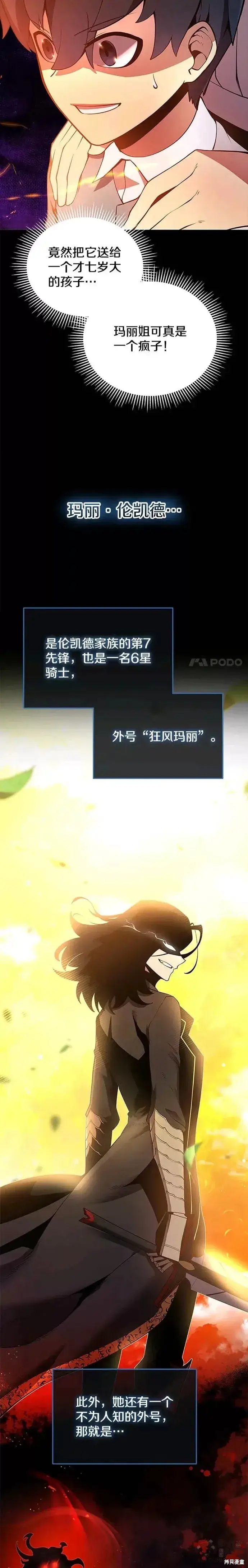 《剑术名门的小儿子》第04话图22