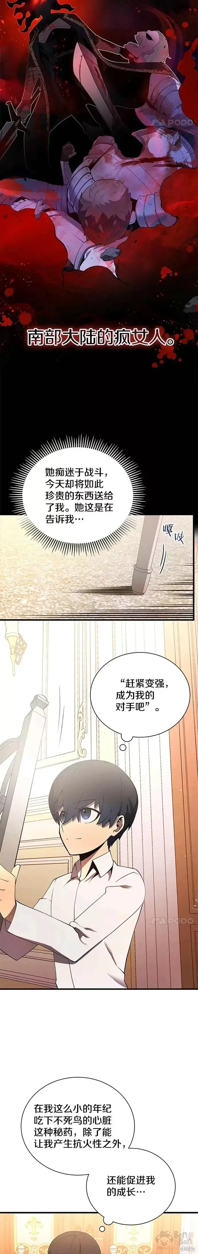《剑术名门的小儿子》第04话图23