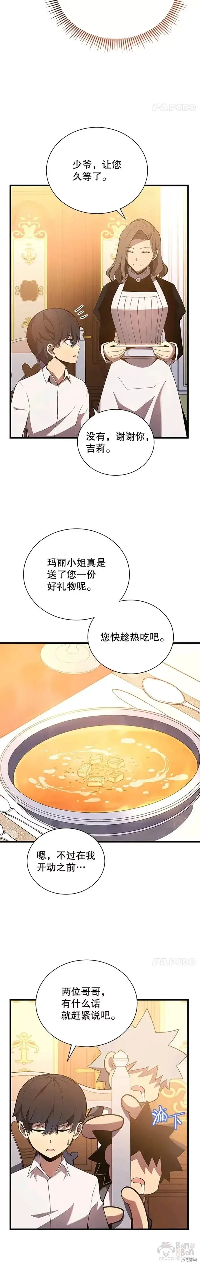 《剑术名门的小儿子》第04话图25