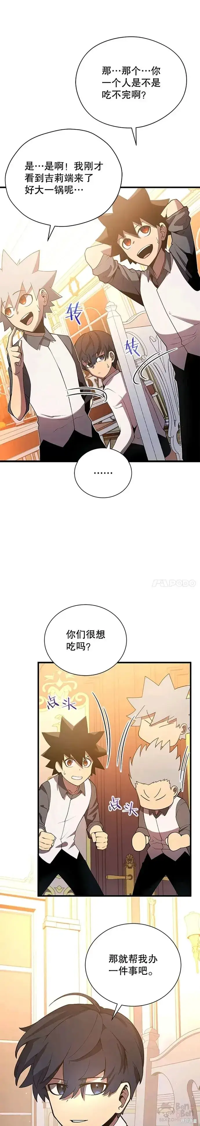 《剑术名门的小儿子》第04话图26