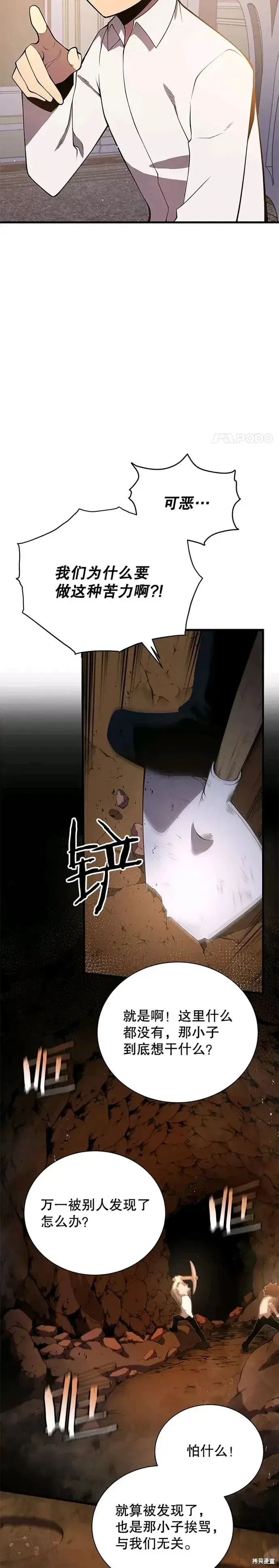 《剑术名门的小儿子》第04话图27